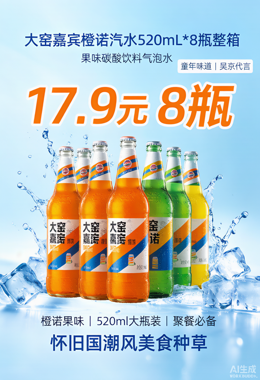 大窑嘉宾橙诺汽水520mL*8瓶
