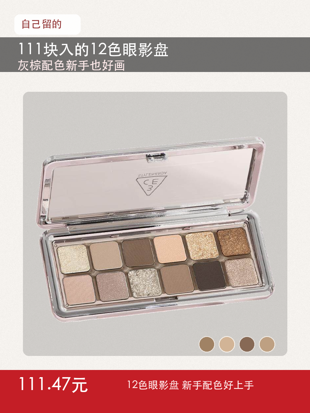 3CE十二色眼影盘水泥盘