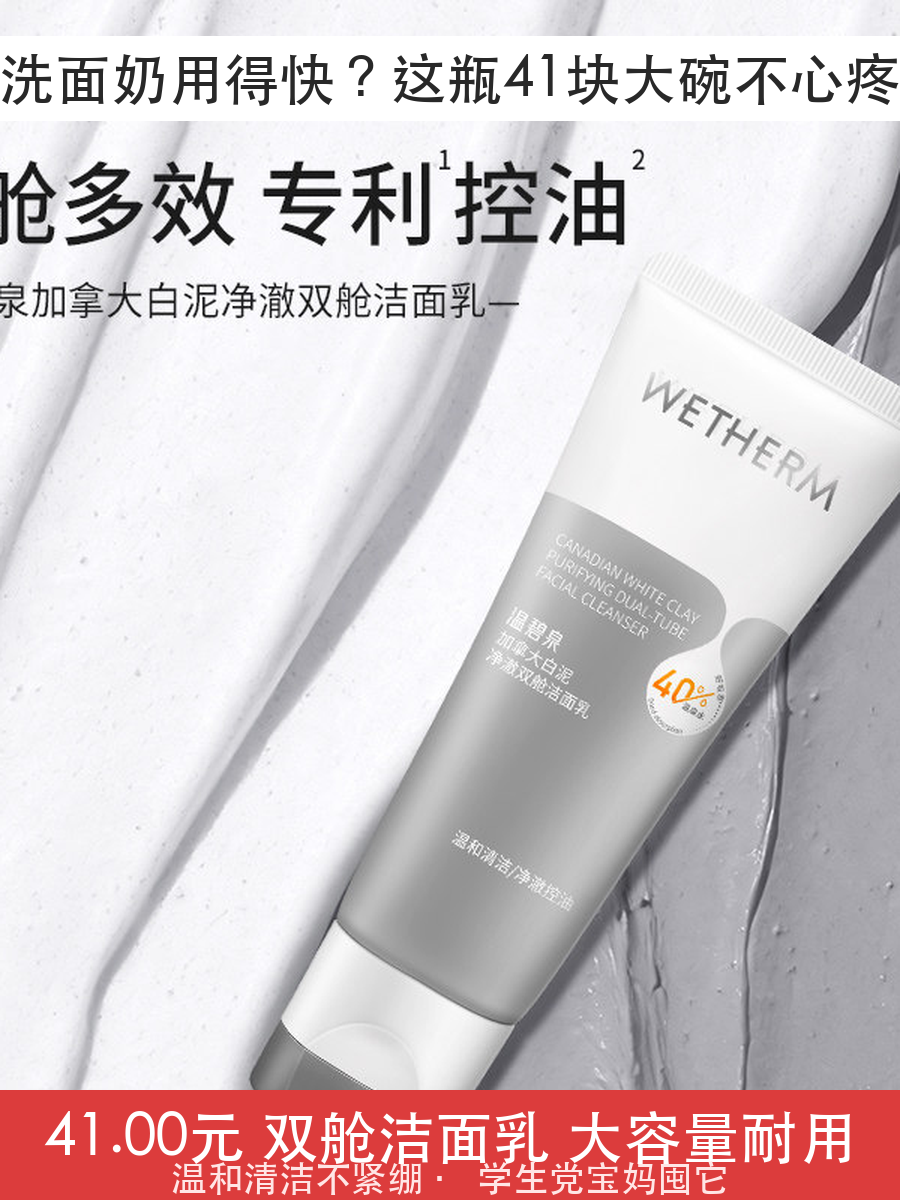 温碧泉双舱洁面乳