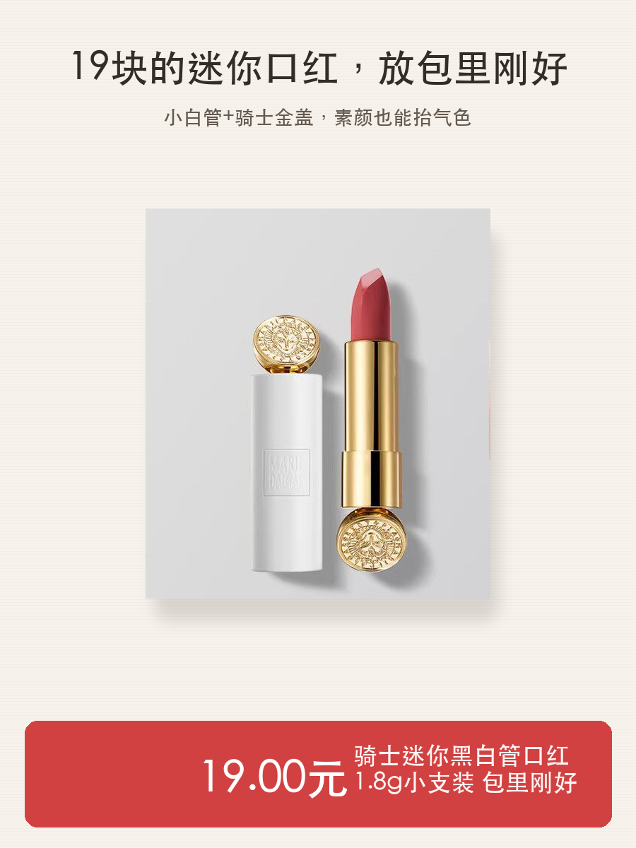 玛丽黛佳骑士迷你黑白管口红