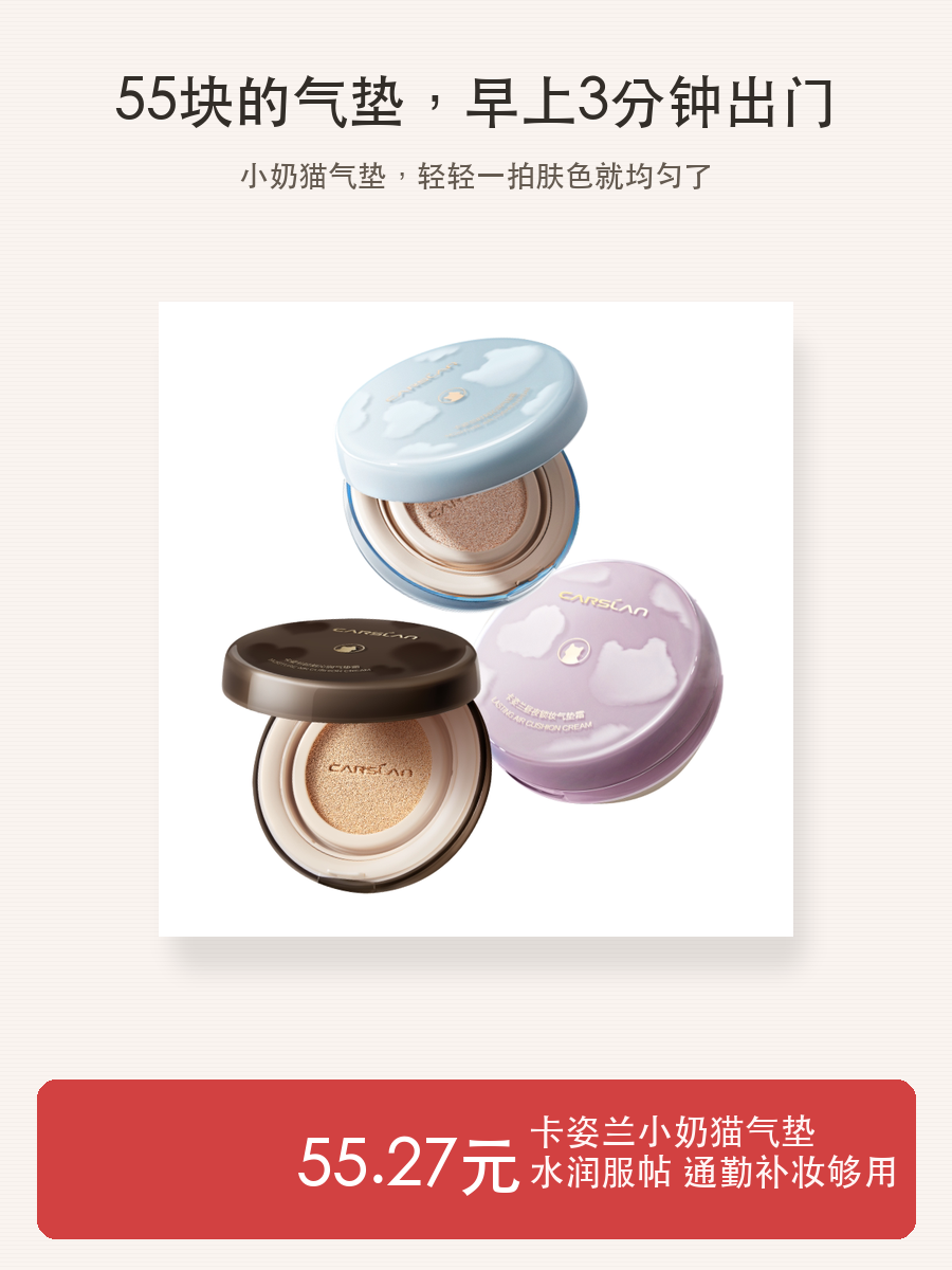 卡姿兰小奶猫气垫