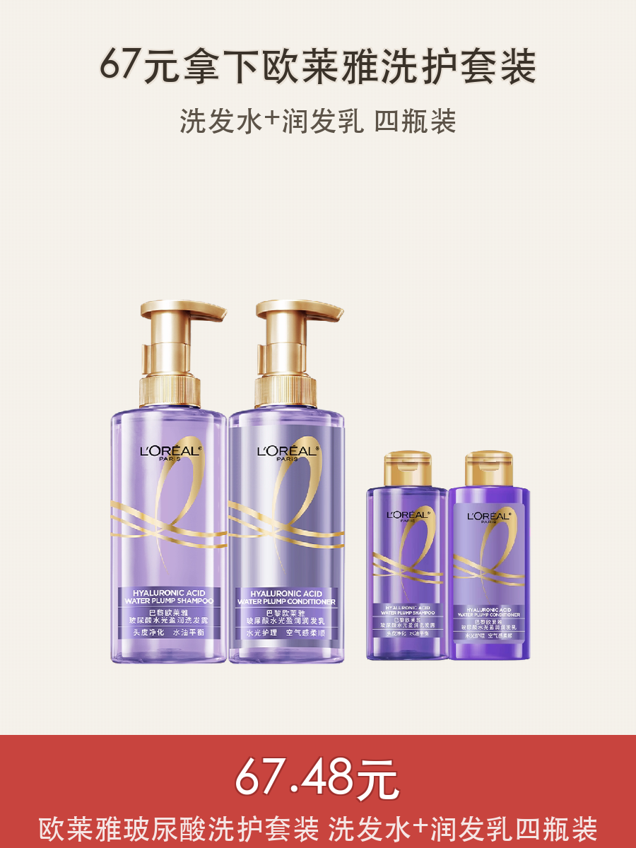 欧莱雅玻尿酸洗护套装